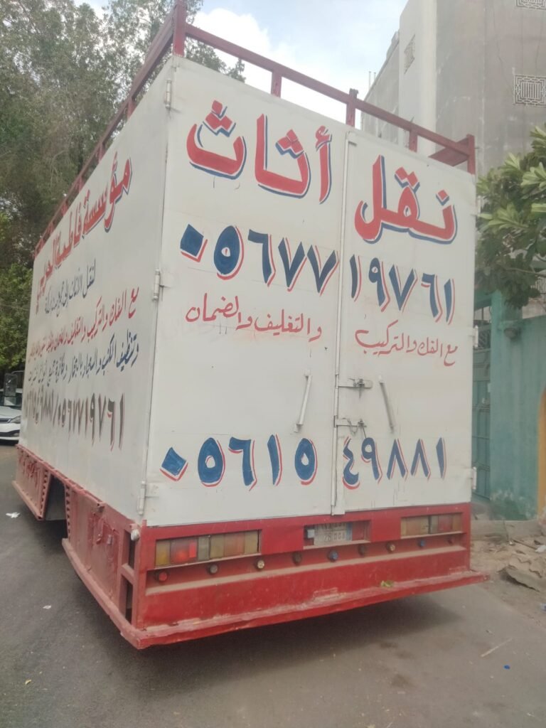 افضل شركة نقل اثاث بمكه