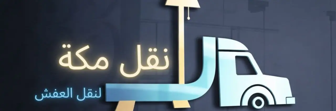 شركة نقل مكة